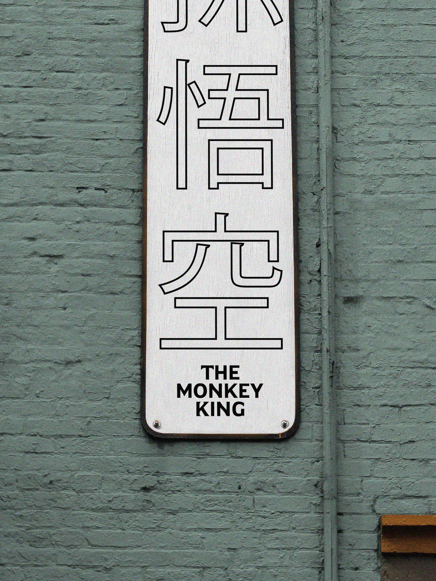 The Monkey King Saint Urbain Sign